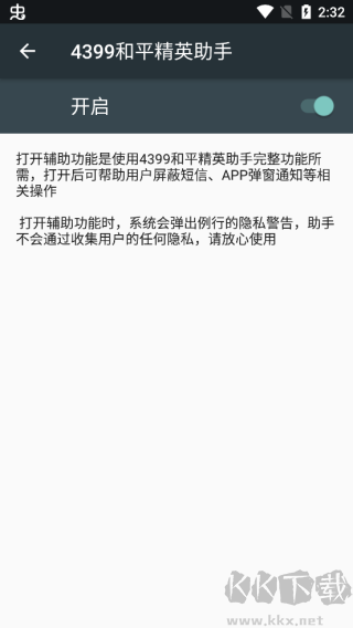 4399和平精英助手