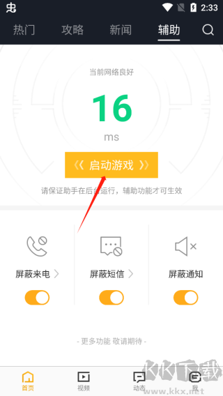 4399和平精英助手