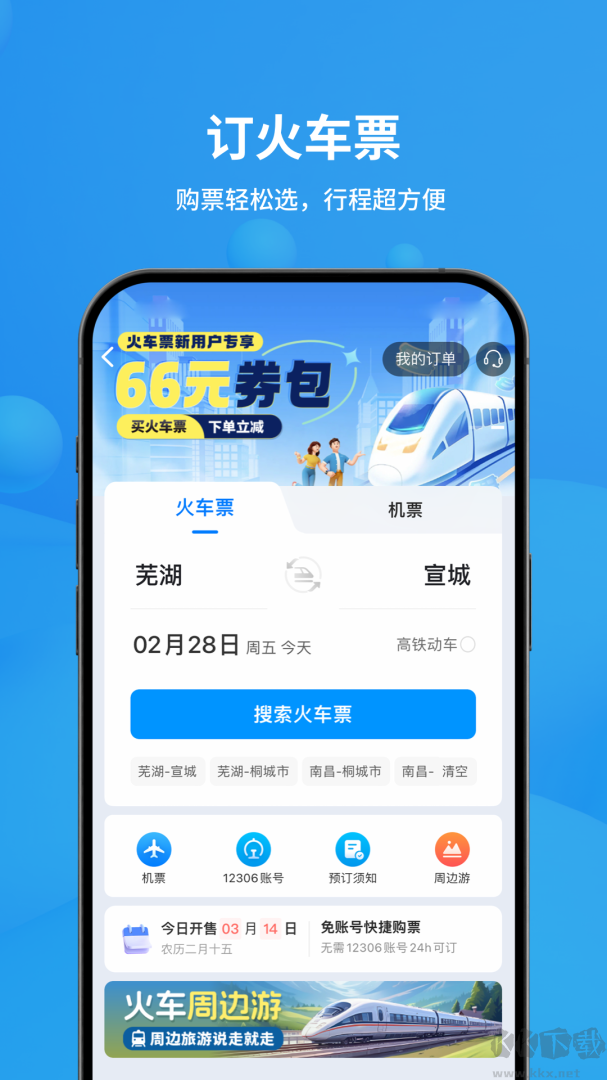 飞常准