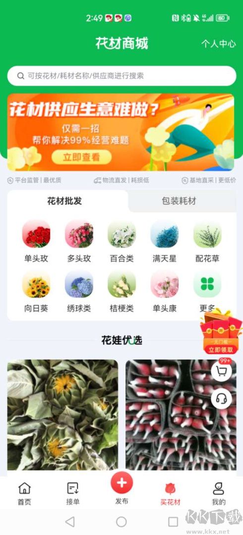 花娃app官方版v13.11.77最新版