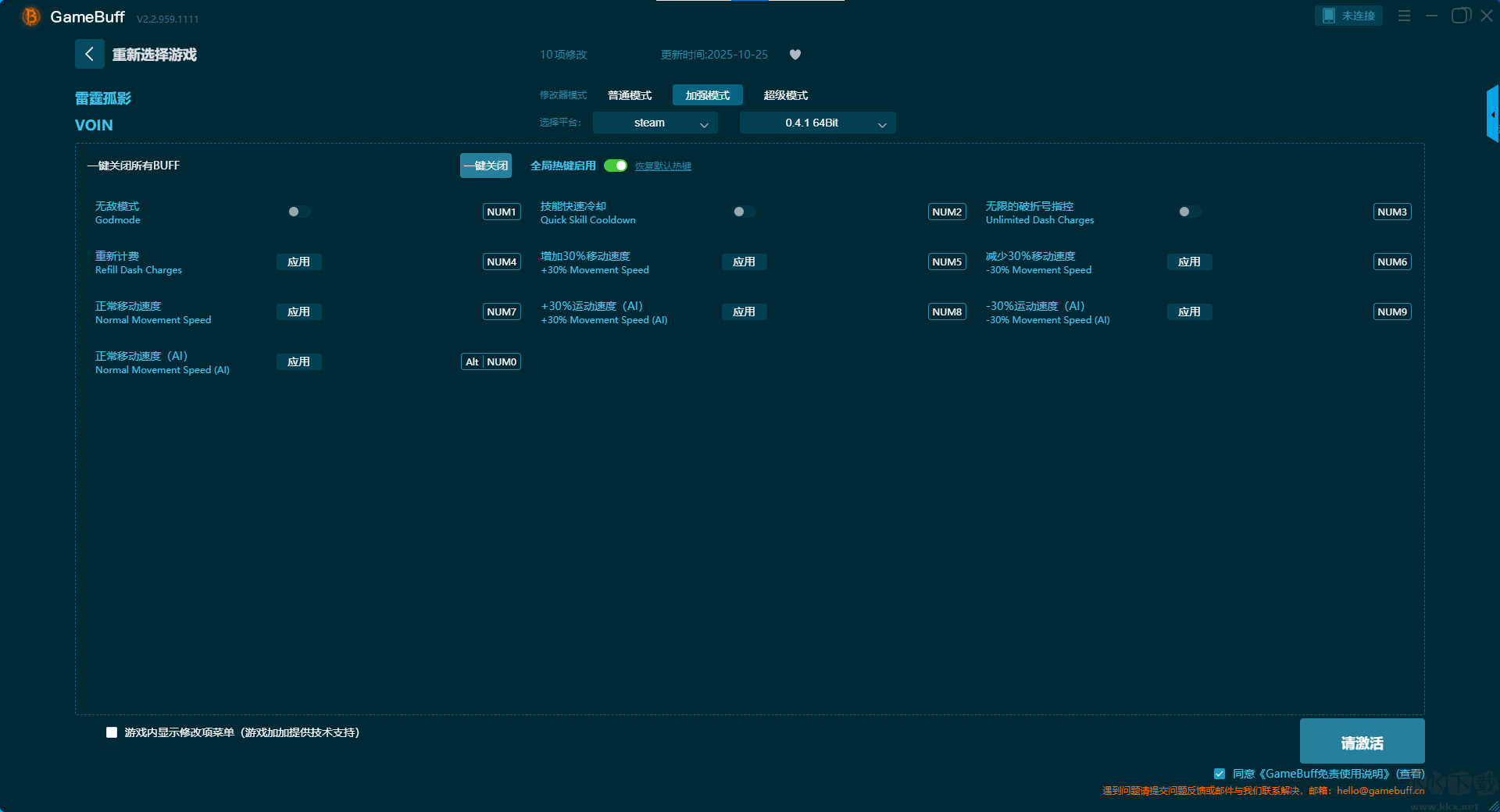 雷霆孤影26项修改器