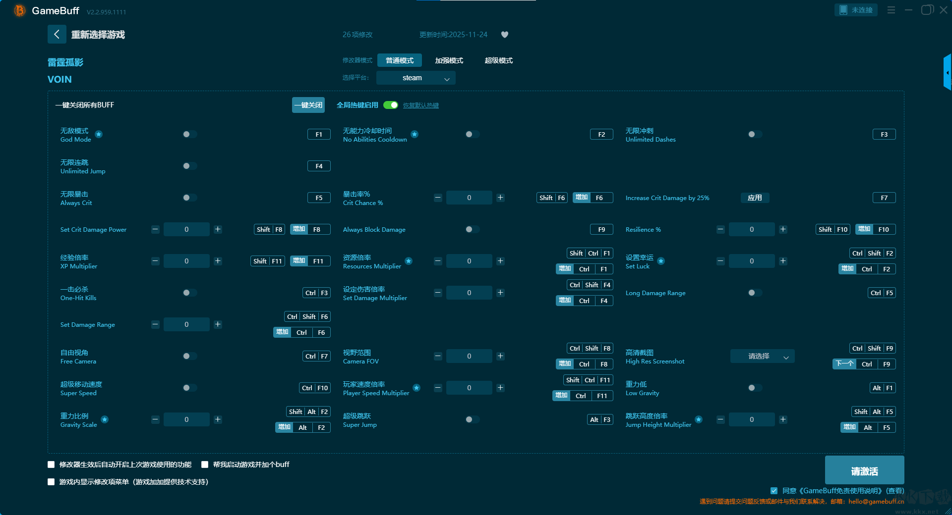 雷霆孤影26项修改器