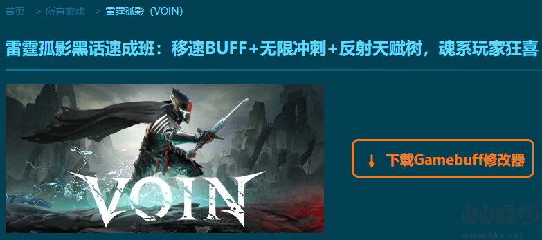 雷霆孤影26项修改器