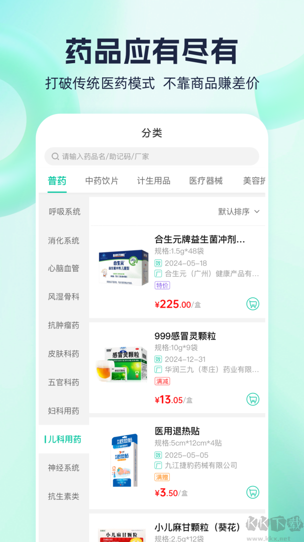 熊猫药药app安卓版v3.6.8优质版