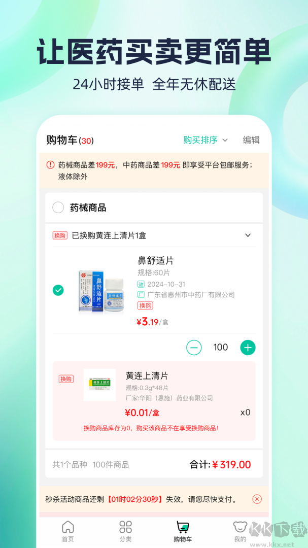 熊猫药药app安卓版v3.6.8优质版