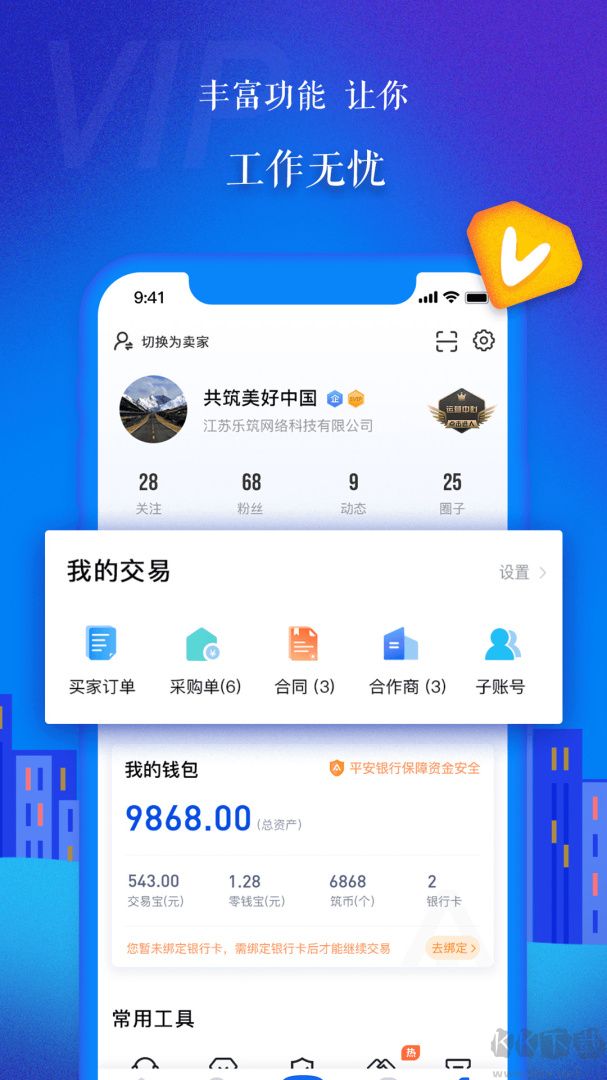 乐筑app安卓版安装v8.3.9.0官网版