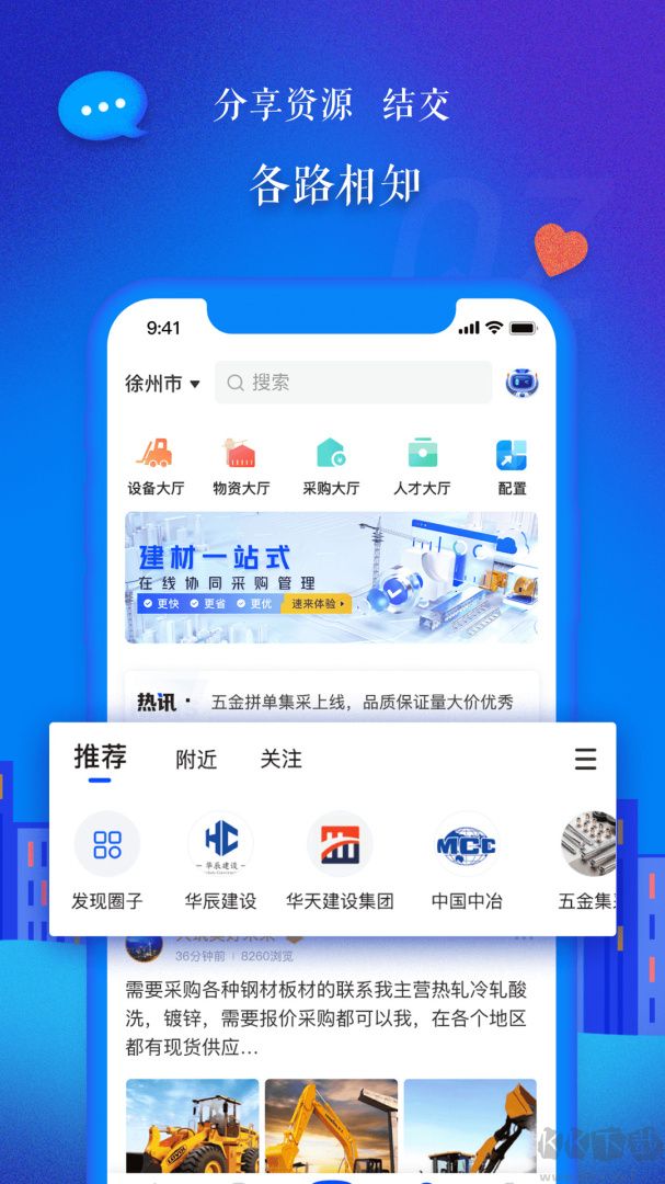 乐筑app安卓版安装v8.3.9.0官网版