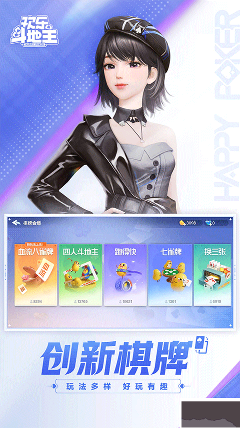 一道欢乐斗地主2025