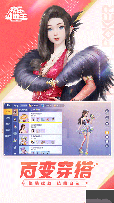 一道欢乐斗地主2025
