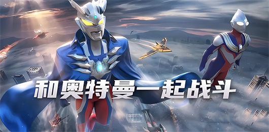 奥特曼游戏大全