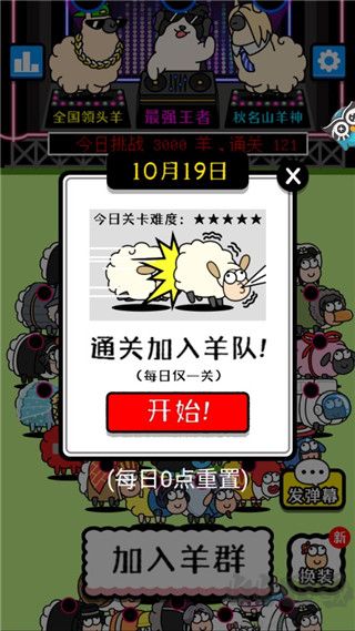 头脑训练营羊了个羊