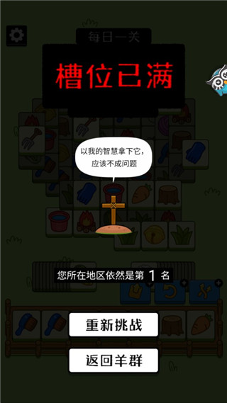 头脑训练营羊了个羊
