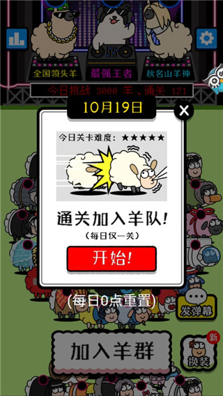 头脑训练营羊了个羊
