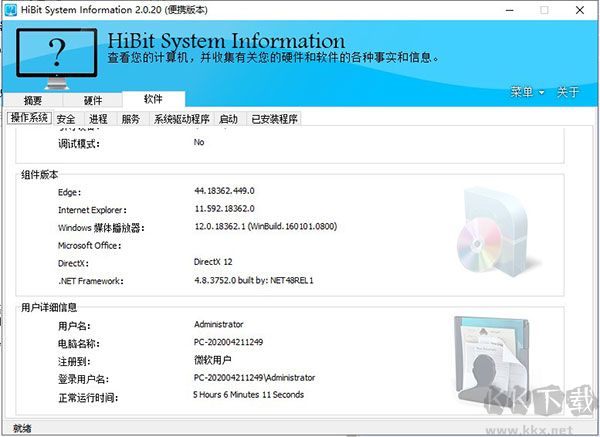 HiBit System Information(系统信息检测工具)