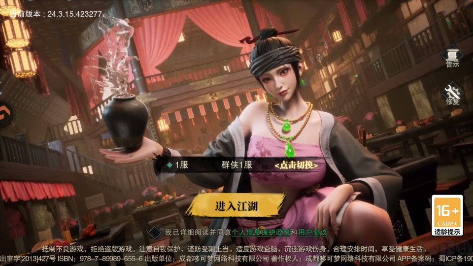 天地贰手游