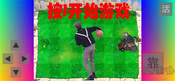 铁山靠模拟器