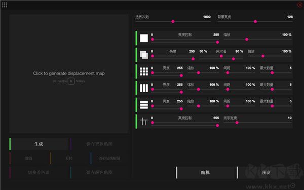 JSplacement(3D贴图生成器)