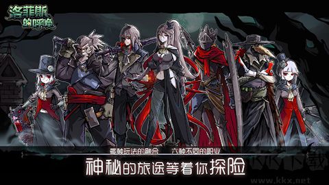 洛菲斯的呼唤(Lophis roguelike)