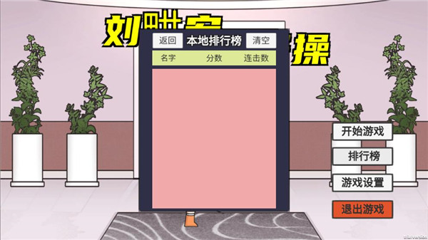 刘畊宏毽子操