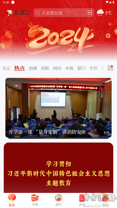 新淦云