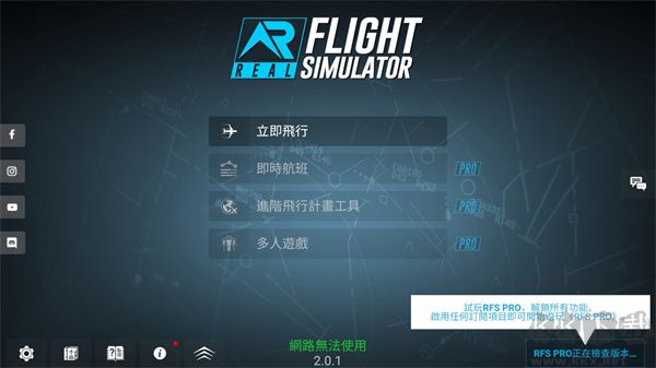 真实飞行模拟器