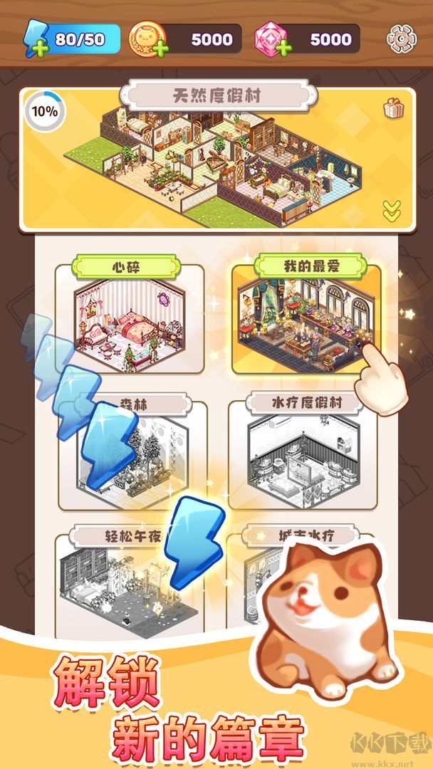 拼装小窝