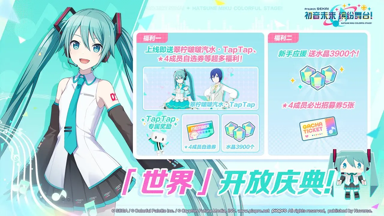 初音未来缤纷舞台