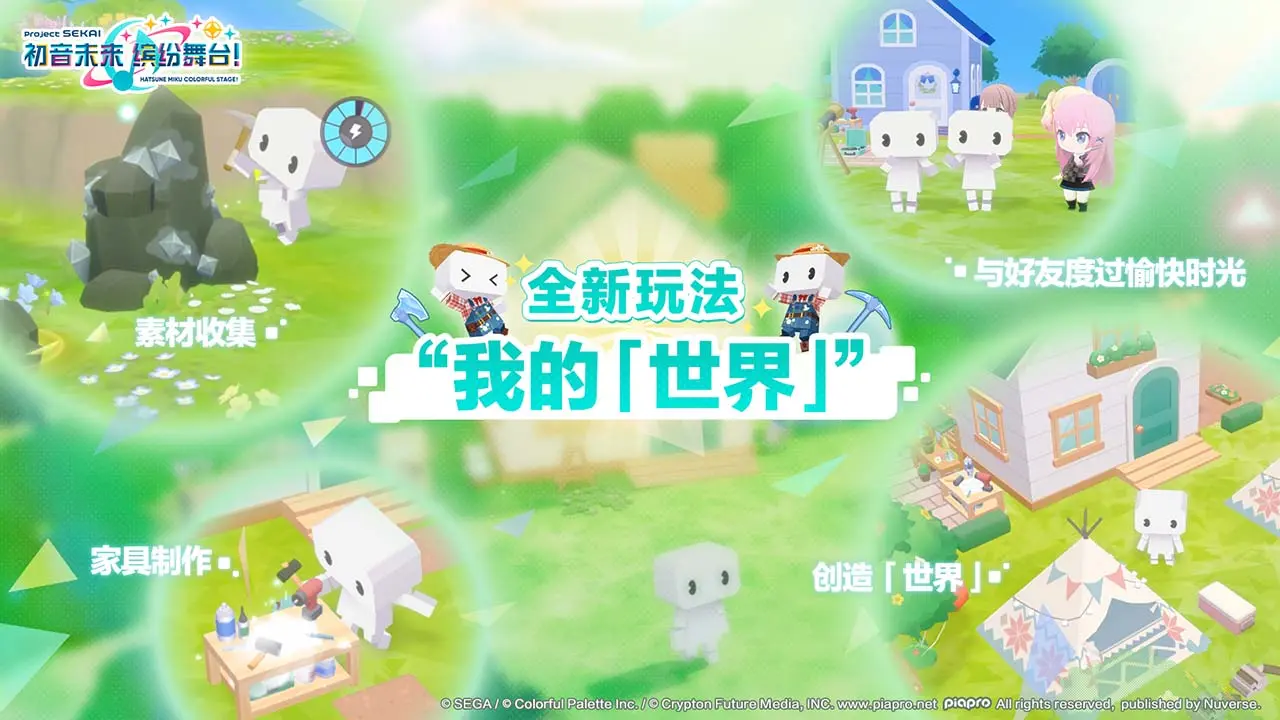 初音未来缤纷舞台