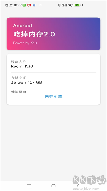 吃掉内存2.0app安卓版