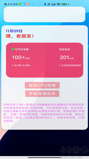 吃掉内存2.0app安卓版