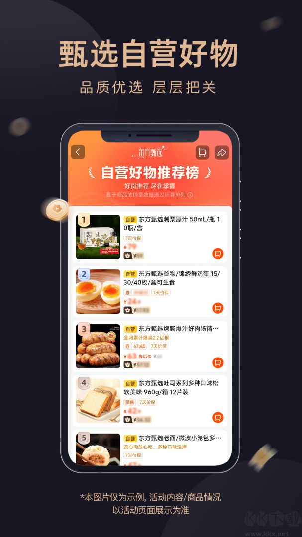 东方甄选