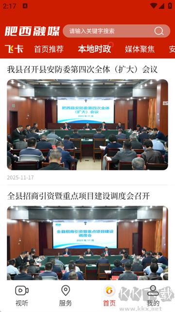肥西融媒
