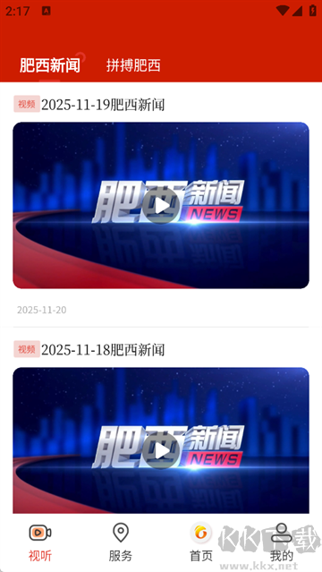 肥西融媒