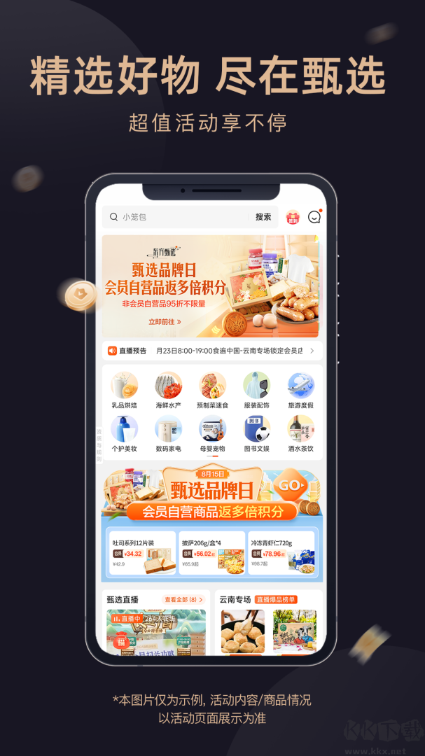 东方甄选