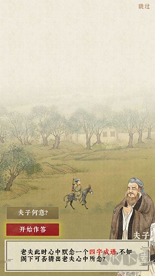 日猜成语