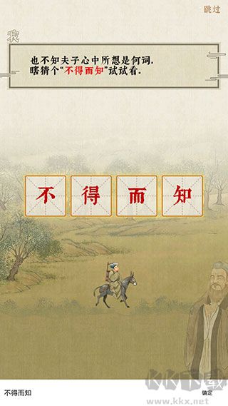 日猜成语