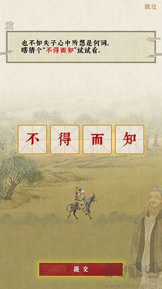 日猜成语
