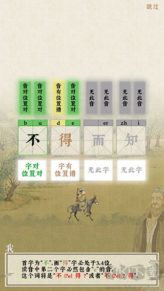 日猜成语