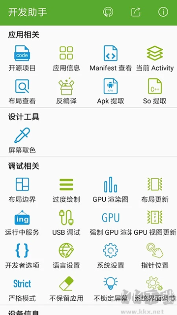 开发助手app
