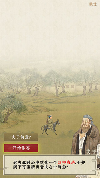 日猜成语