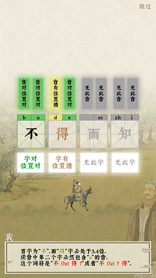 日猜成语