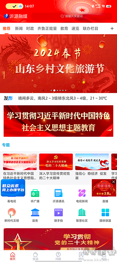 沂源融媒
