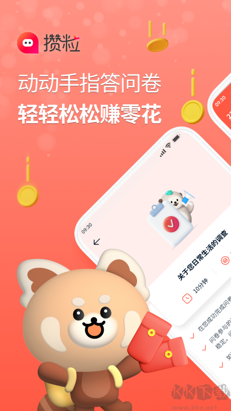 攒粒