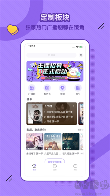 饭角app安卓版