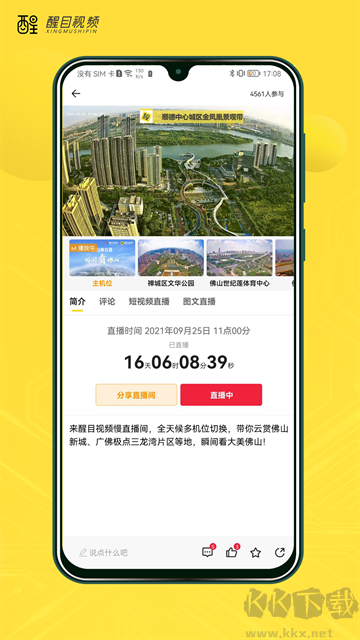醒目视频app安卓版