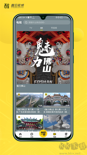 醒目视频app安卓版