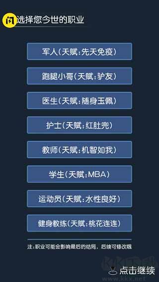 穿越模拟器