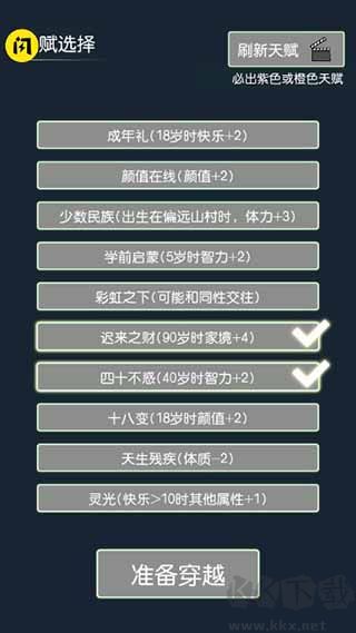 穿越模拟器