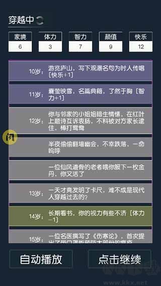 穿越模拟器