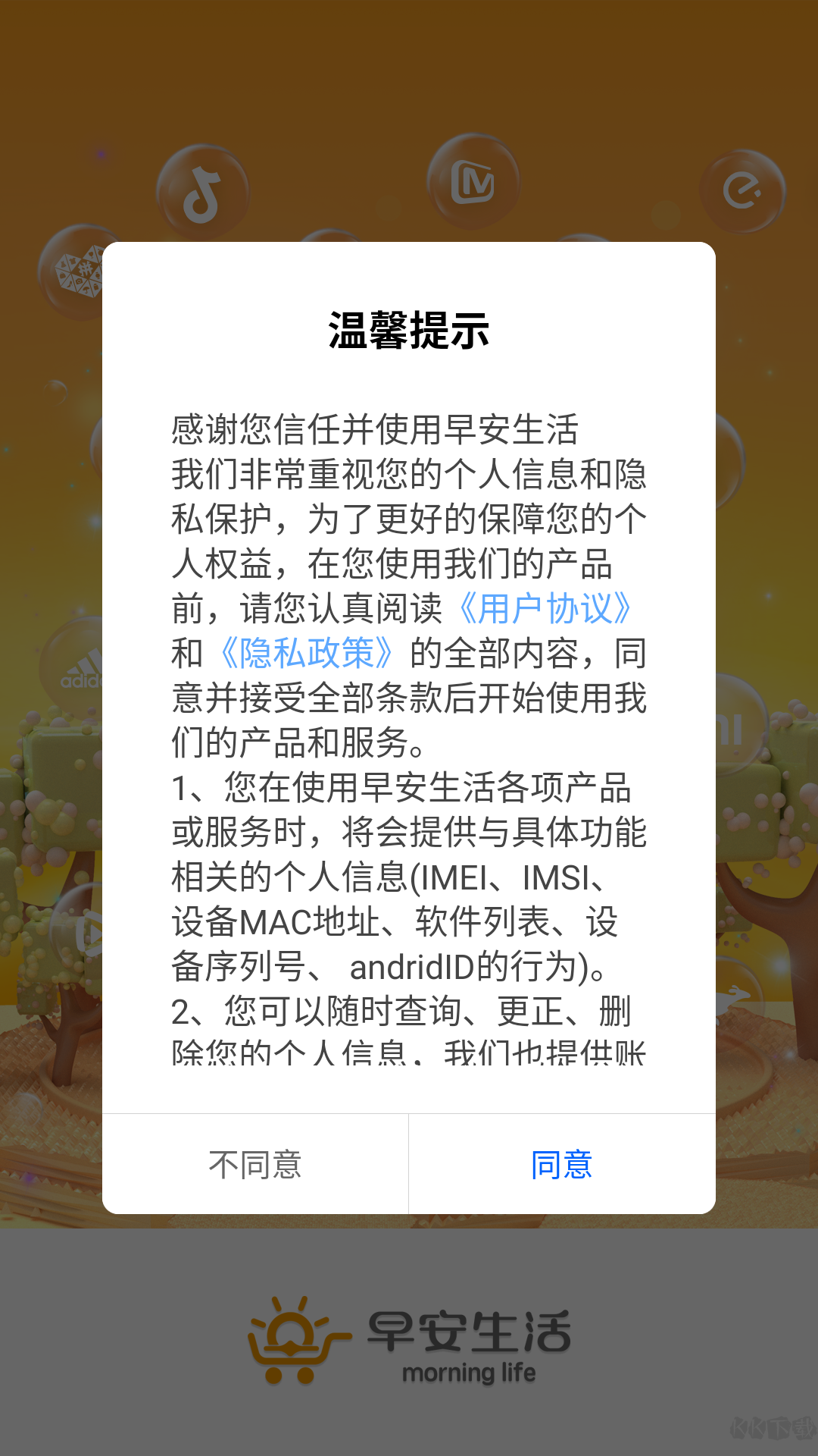 早安生活